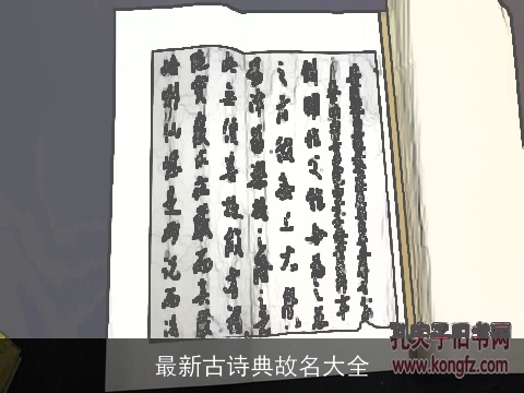 最新古诗典故名大全