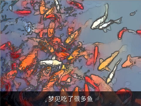梦见吃了很多鱼