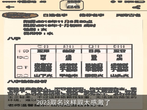 2023取名这样取太感激了