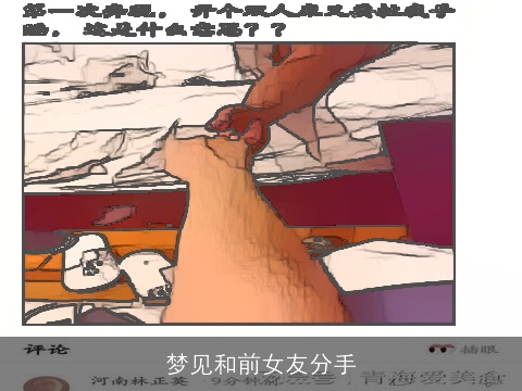 梦见和前女友分手