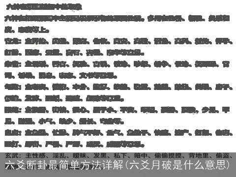 六爻断卦最简单方法详解(六爻月破是什么意思)