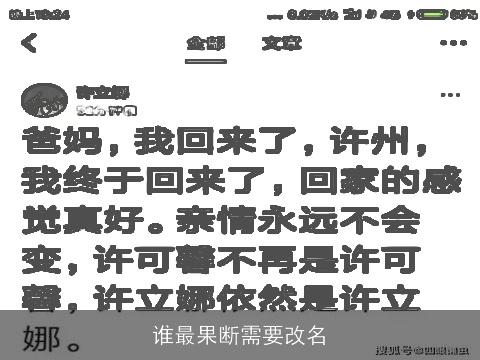 谁最果断需要改名