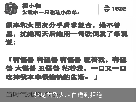 梦见向别人表白遭到拒绝