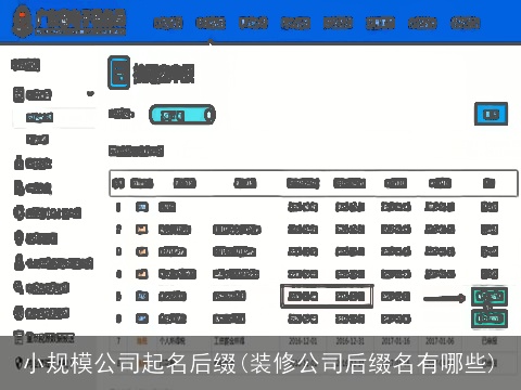 小规模公司起名后缀(装修公司后缀名有哪些)