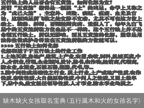 缺木缺火女孩取名宝典(五行属木和火的女孩名字)