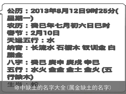 命中缺土的名字大全(属金缺土的名字)