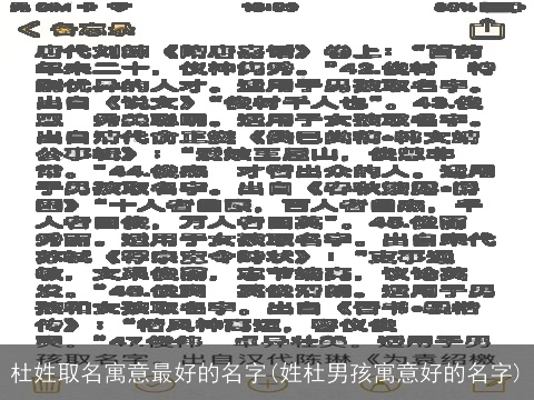 杜姓取名寓意最好的名字(姓杜男孩寓意好的名字)