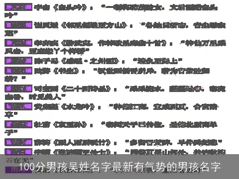 100分男孩吴姓名字最新有气势的男孩名字