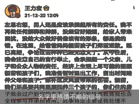 名字里感情不顺的信号