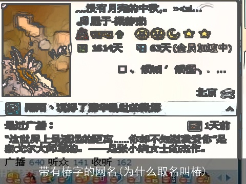 带有椿字的网名(为什么取名叫椿)