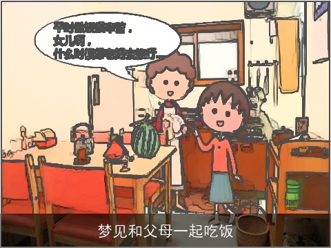 梦见和父母一起吃饭