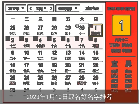 2023年1月10日取名好名字推荐
