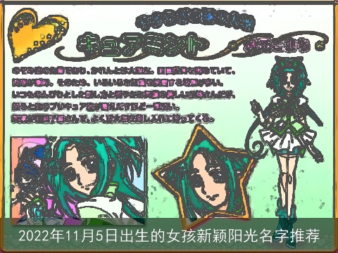 2022年11月5日出生的女孩新颖阳光名字推荐