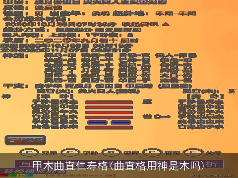 甲木曲直仁寿格(曲直格用神是木吗)