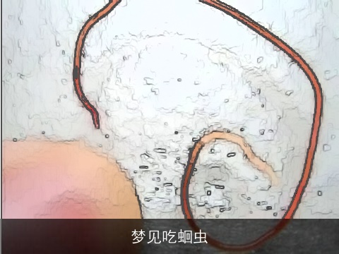 梦见吃蛔虫