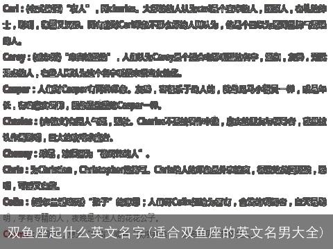 双鱼座起什么英文名字(适合双鱼座的英文名男大全)