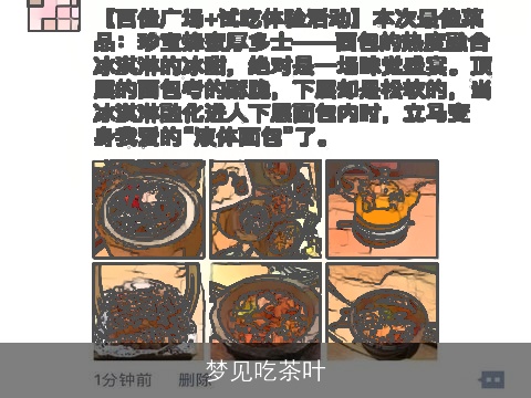 梦见吃茶叶