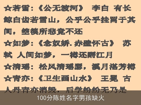 100分陈姓名字男孩缺火
