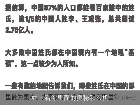 姓·看你里面的奥秘和玄机