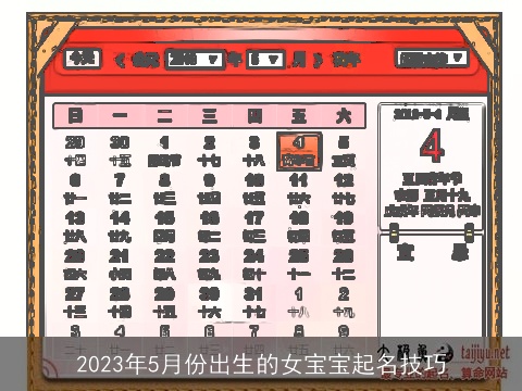 2023年5月份出生的女宝宝起名技巧