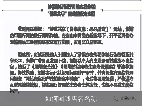 如何圈钱店名名称