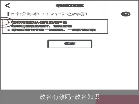 改名有效吗-改名知识