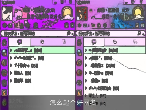 怎么起个好网名