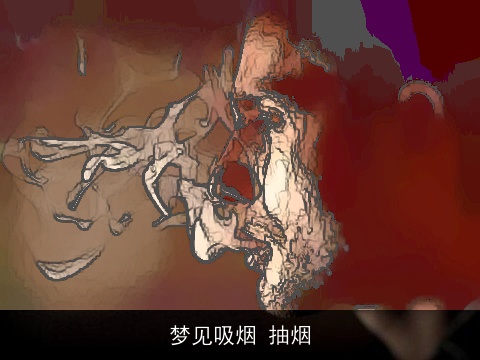 梦见吸烟 抽烟
