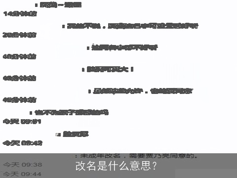 改名是什么意思？