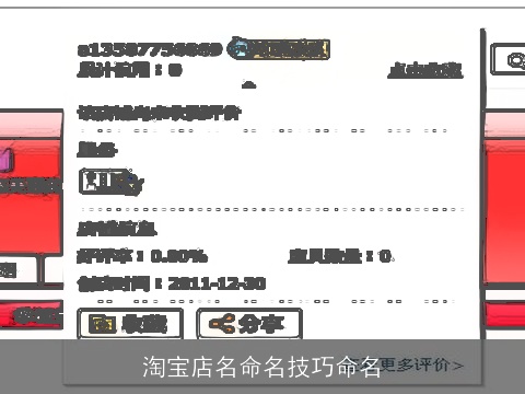 淘宝店名命名技巧命名