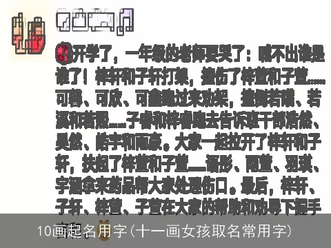 10画起名用字(十一画女孩取名常用字)