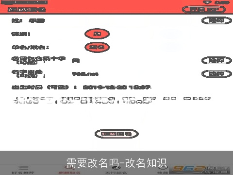 需要改名吗-改名知识