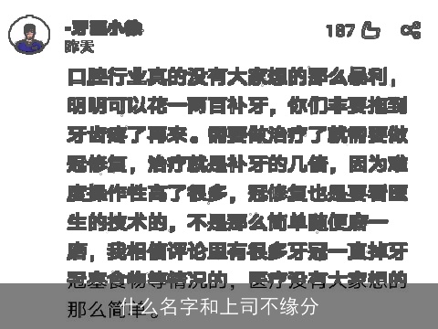 什么名字和上司不缘分