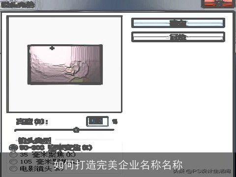 如何打造完美企业名称名称