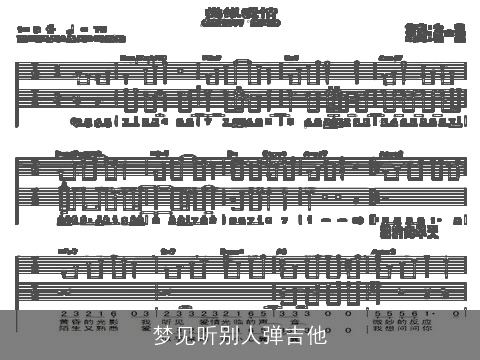 梦见听别人弹吉他