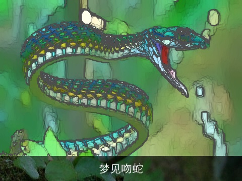 梦见吻蛇