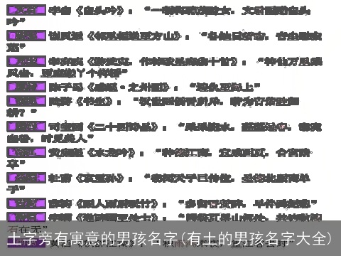 土字旁有寓意的男孩名字(有土的男孩名字大全)