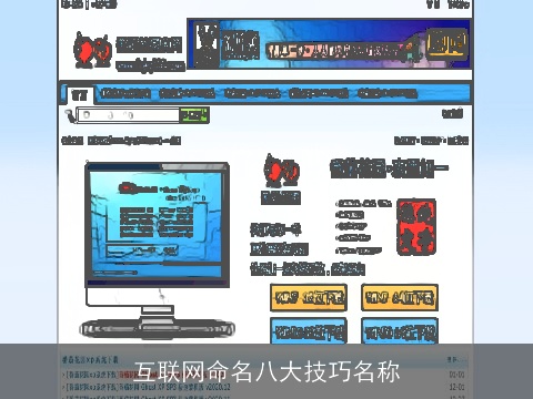 互联网命名八大技巧名称