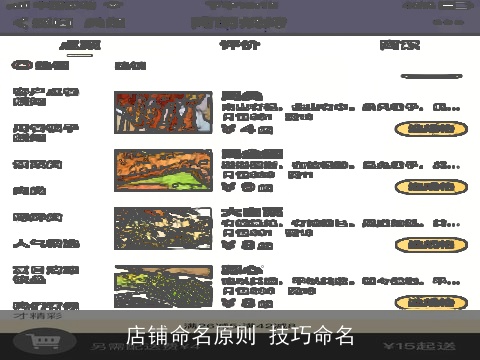 店铺命名原则 技巧命名