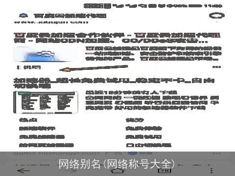 网络别名(网络称号大全)