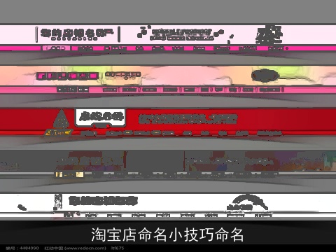 淘宝店命名小技巧命名