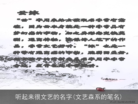 听起来很文艺的名字(文艺森系的笔名)