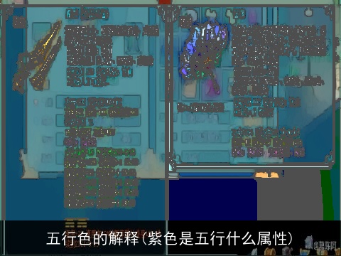 五行色的解释(紫色是五行什么属性)