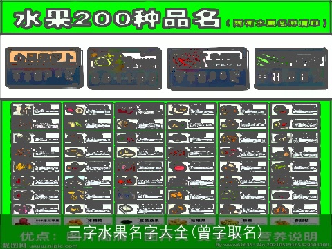 三字水果名字大全(曾字取名)