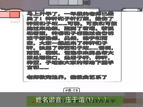 姓名谐音:庄于谐(1) ) )