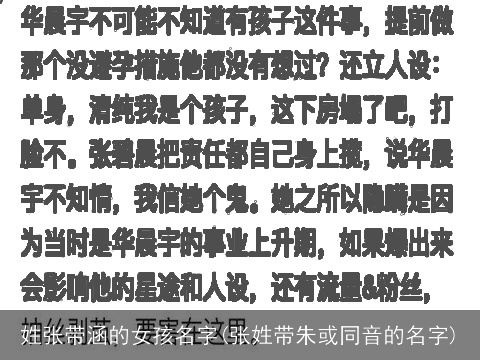 姓张带涵的女孩名字(张姓带朱或同音的名字)