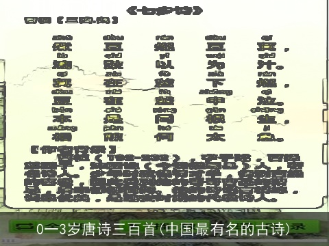 0一3岁唐诗三百首(中国最有名的古诗)
