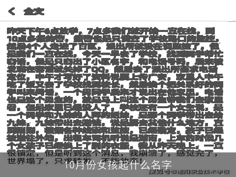 10月份女孩起什么名字