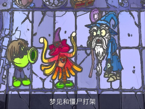 梦见和僵尸打架