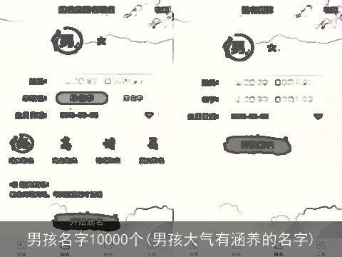 男孩名字10000个(男孩大气有涵养的名字)
